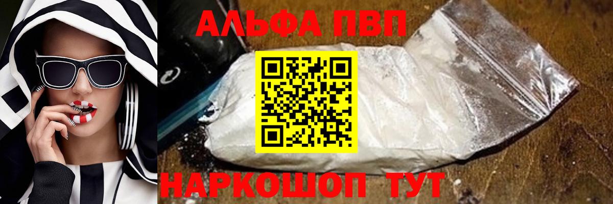 А ПВП кристаллы  A-PVP СК КРИС  Советская Гавань  Вход с VPN  А ПВП кристаллы 