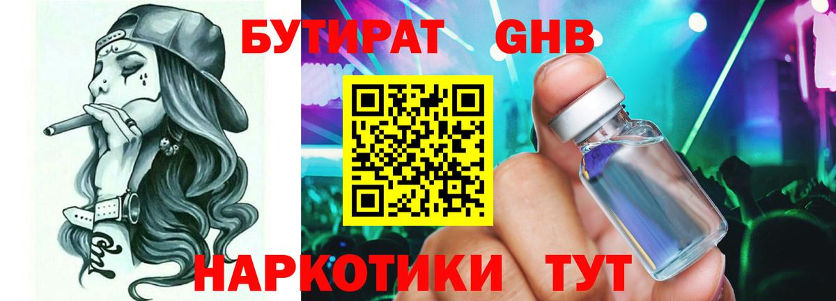 Бутират BDO Советская Гавань