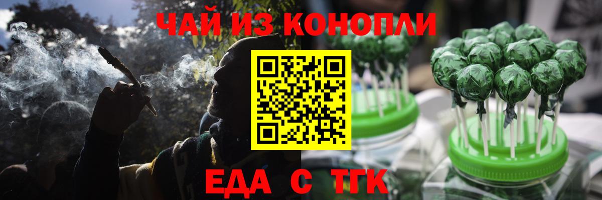 Еда ТГК марихуана  Вход с VPN  Советская Гавань 