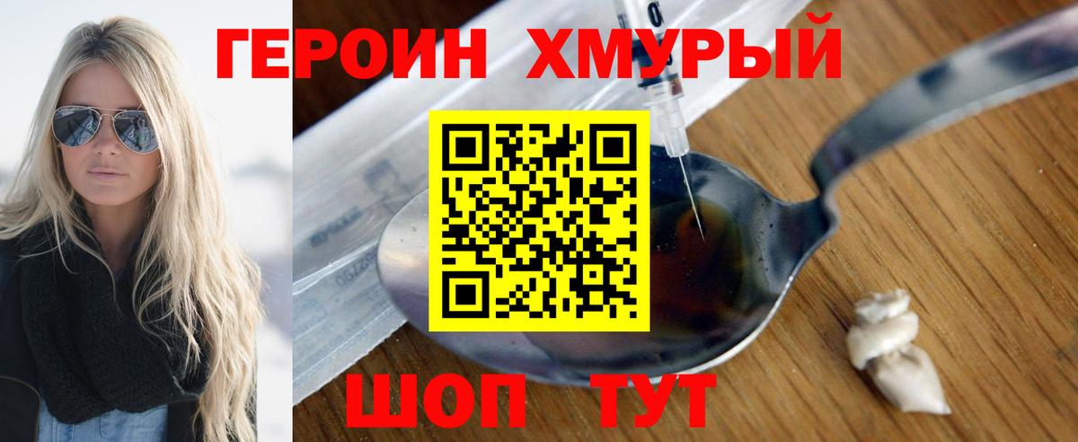 Советская Гавань  ГЕРОИН Heroin  Вход с VPN 