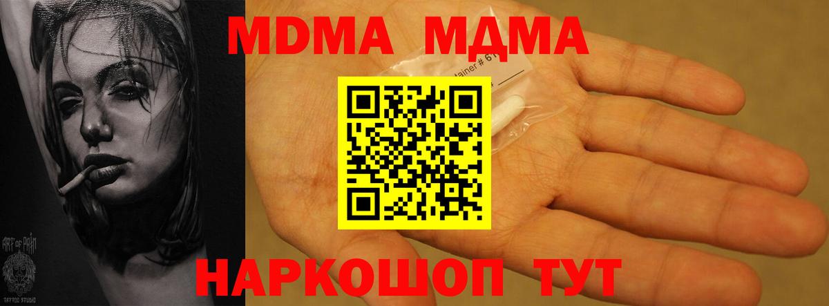 МДМА Molly  Вход с VPN  МДМА  MDMA crystal  Советская Гавань 