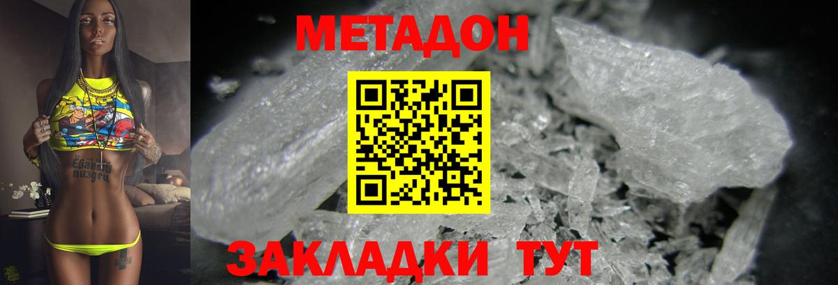 Советская Гавань  МЕТАДОН белоснежный  Вход с VPN  МЕТАДОН VHQ 